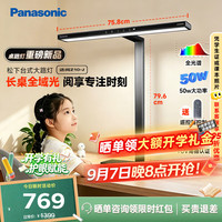 Panasonic 桌路灯护眼台灯大路灯学习灯儿童家用遥控灯HHLT0701