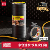 得力 电气胶布PVC电工绝缘胶带 防水阻燃耐低温 18mm*9m*0.13mm 黑色9米 1卷 JF410-BK