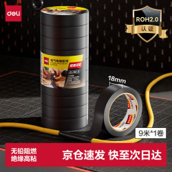得力 电气胶布PVC电工绝缘胶带 防水阻燃耐低温 18mm*9m*0.13mm 黑色9米 1卷 JF410-BK