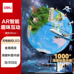 得力 LG701 金属地球仪 充电款