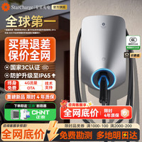 星星充电 7kW交流充电桩 3C认证 新能源通用
