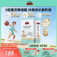 斯维诗 高钙 儿童液体钙 30支1盒