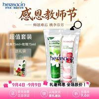 贺本清 德国进口护手霜小甘菊75ml*2经典+玫瑰套装教师节礼物(赠礼袋)
