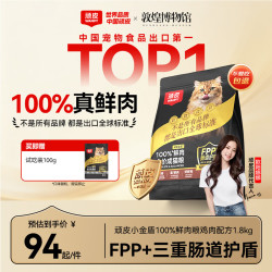 顽皮 小金盾100%鲜肉全价成猫粮冻干猫粮1.8kg鸡肉配方 增肥发腮