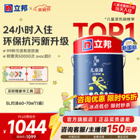 立邦 京雅居小王子儿童漆 净味环保 5L 内墙乳胶漆