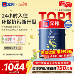 立邦 京雅居小王子儿童漆 净味环保 5L 内墙乳胶漆