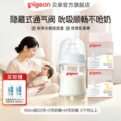 贝亲 防胀气 婴儿奶瓶+SS奶嘴+S奶嘴+M奶嘴  0-6个月 160ml