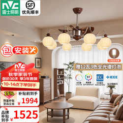 雷士 中古风扇客厅吊灯主灯胡桃木色餐厅卧室一体吸顶吊扇灯具 拾光8头风扇吊灯-配12W全光谱玉米泡