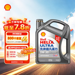 壳牌 Helix Ultra系列 灰壳超凡喜力2代 5W-30 SP级 全合成机油 4L