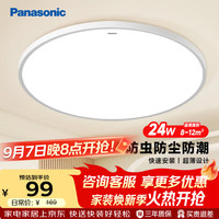 Panasonic 吸顶灯 24瓦IP40快装灯HHXC2100