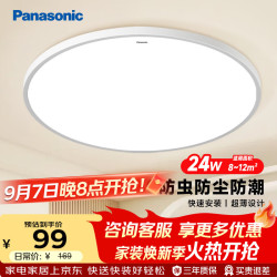 Panasonic 吸顶灯 24瓦IP40快装灯HHXC2100