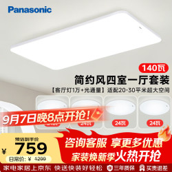 Panasonic 吸顶灯客厅灯全光谱三段调色超薄护眼 白色简约风140瓦 HHXQX168