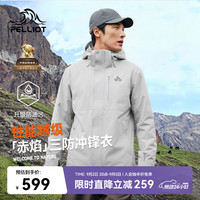 伯希和 冲锋衣三合一男女秋冬登山防风防水外套115301063灰2X