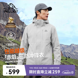 伯希和 冲锋衣三合一男女秋冬登山防风防水外套115301063灰2X