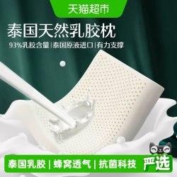水星家纺 眠享 泰国天然乳胶枕