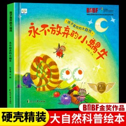 精装硬壳幼儿园宝宝老师推荐孩子喜欢的大自然科普百科儿童绘本 3-6岁硬皮观察动物蜗牛蚂蚁
