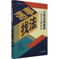 公民法律援助一站式法律指引 中国法制出版社 正版书籍 新华书店旗舰店文轩官网