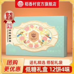 稻香村 低糖月饼礼盒送长辈多口味下午茶中秋节日伴手礼糕点团购发顺丰 低糖禧月  600g