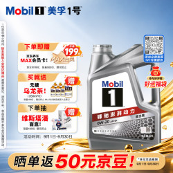 美孚 1号 新车配方 0W-20 SP 全合成机油 4L