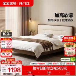 全友 黑胡桃木实木框架 实木软包床