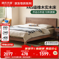源氏木语 实木床 橡木 1.5m双人床 现代简约斜靠背齐边低铺床