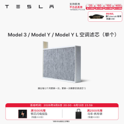 特斯拉 Model 3/Y 空调滤清器滤芯