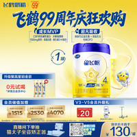 飞鹤 星飞帆系列 CBP骨骼发育 儿童奶粉  4段