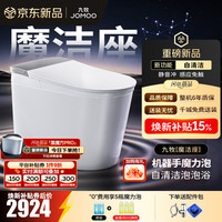 九牧 9761 轻智能马桶 免触自清洁 305坑距