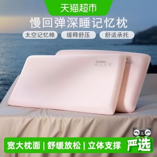 移动端、88VIP：富安娜 记忆棉枕头护颈椎助睡眠慢回弹深睡成人记忆枕女生家用枕芯