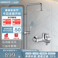 摩恩 集智纤薄系列 90117EC+2293EC+M22060 多功能花洒套装 200mm