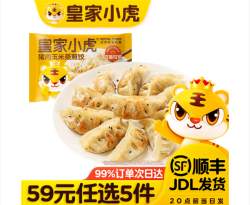 皇家小虎 猪肉玉米蒸煎饺500g（任选5件）