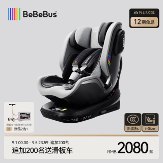 BeBeBus 儿童座椅领航家汽车用0-8岁婴儿宝宝车载360度旋转 千岩灰