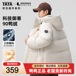鸭鸭羽绒服 鸭鸭（YAYA）羽绒服男女同款时空道宇短款连帽2025冬季三防抗静电加厚保暖外套 月光白色 XL