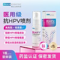 相达医用抗HPV喷剂男女私处清洁喷雾降低阻断hpv病毒载量专用免洗