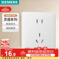 西门子 灵煜系列 10A正五孔插座 奶白