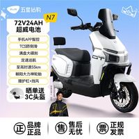 五星钻豹 N7 72V24AH长续航 电动摩托车