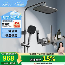 九牧 枪灰一键启停锁温锁流巨幕自洁顶喷记忆精灵花洒36671-783/HBS-1