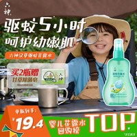 移动端、88VIP：六神 2.8%驱蚊酯儿童花露水 汉草型 160ml