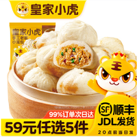 皇家小虎 老面小笼包200g*2（任选5件）