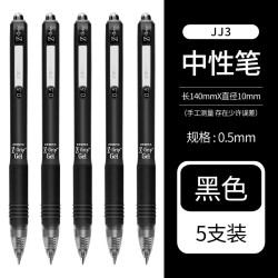 斑马牌 中性笔套装JJ15考试黑笔速干不晕染学霸速干刷题文具笔0.5mm按动笔 JJ3黑色5支装0.5mm