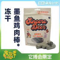 sincere deer 零食合集