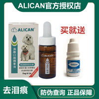 ALICAN 台湾alican泪痕液去泪痕口服精华猫狗通用