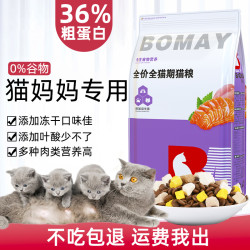 薄美 哺乳期猫粮布偶猫蓝猫母猫怀孕专用孕猫产后猫妈妈下崽猫咪营养品