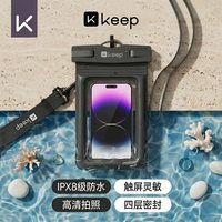 Keep 手机防水袋可触屏游泳浮潜漂流海边水下拍摄神器透明密封装备