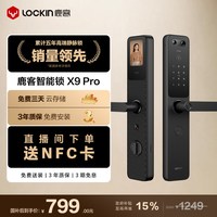 移动端：鹿客 X9Pro 智能猫眼大屏指纹锁
