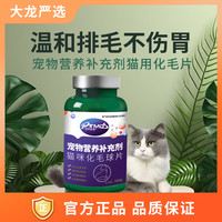 严选派特麦德猫咪片排毛宠物必备物品猫咪必备萌宠同款鼻支好物