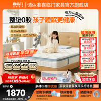 喜临门 诺蓝Kids 海绵弹簧床垫 150*200*23.5cm