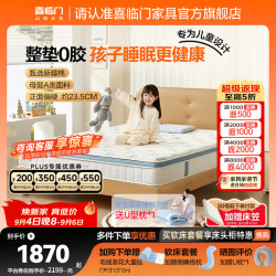 喜临门 诺蓝Kids 海绵弹簧床垫 150*200*23.5cm