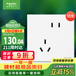 施耐德 Electric 施耐德电气 皓呈系列 斜五孔插座 奶油白 10只装