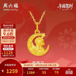 周六福 足金 黄金吊坠